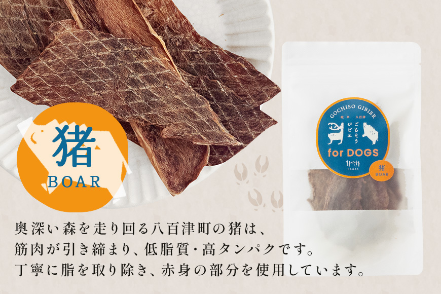 猪ジャーキー (犬用おやつ)