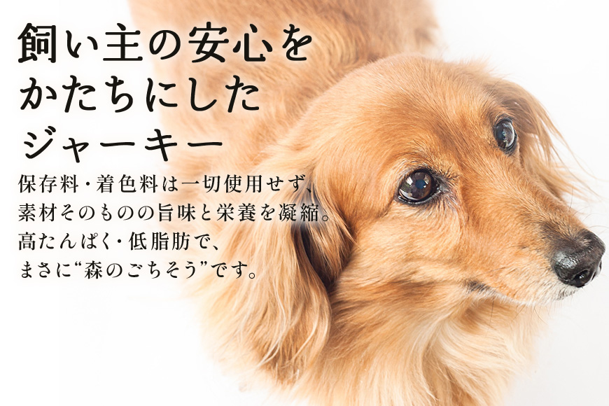 猪＆鹿ジャーキー (犬用おやつ) 各3袋セット