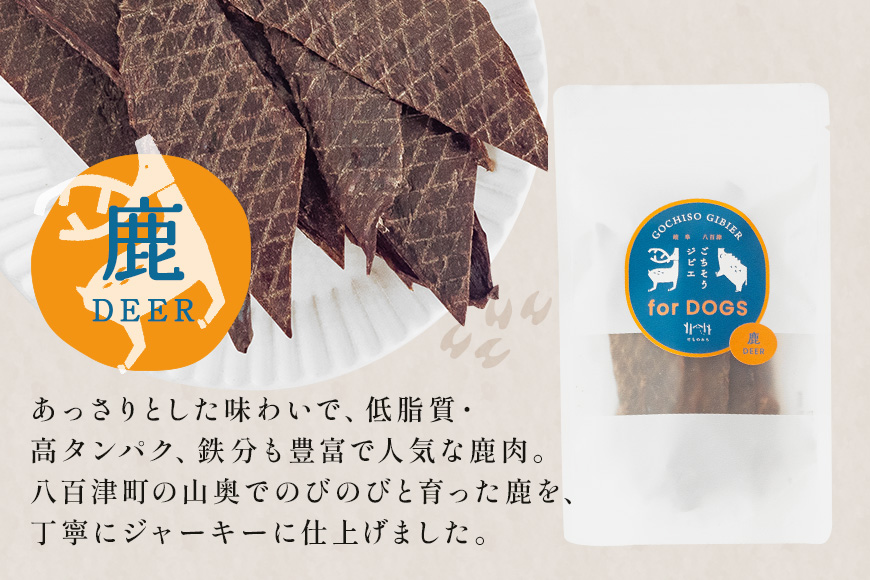 鹿ジャーキー (犬用おやつ)