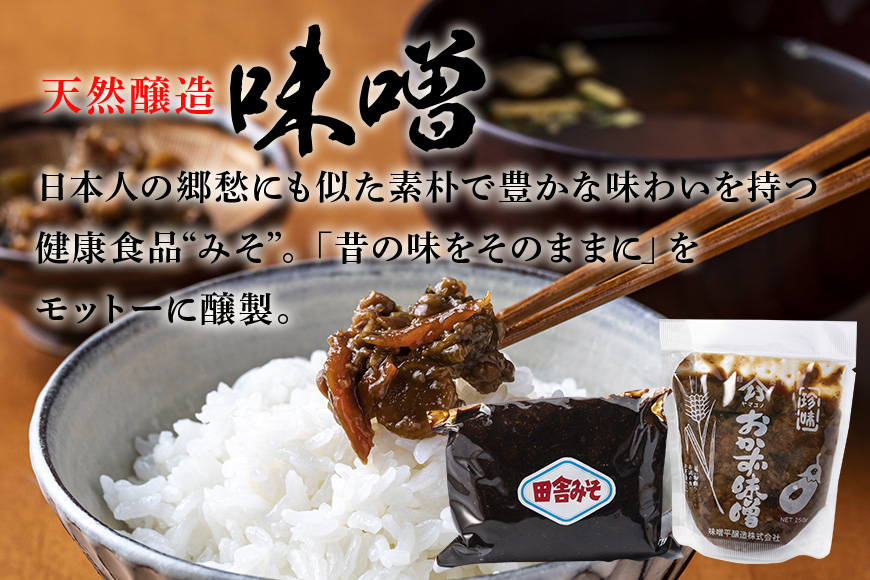 味噌平醸造の調味の素セット