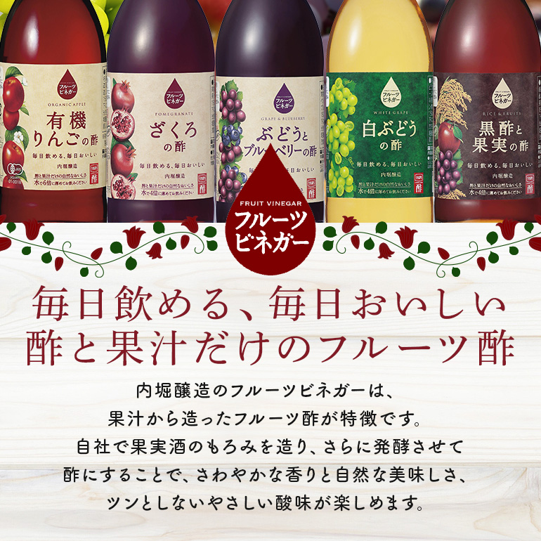 フルーツビネガー(酢)飲み比べセット 360ml×2本 有機りんごの酢・白ぶどうの酢 飲む酢 果実酢 りんご酢