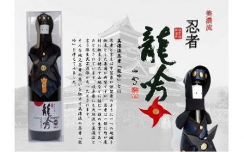 忍者の衣装をまとった 純米吟醸　龍吟「忍者」 720ml 日本酒