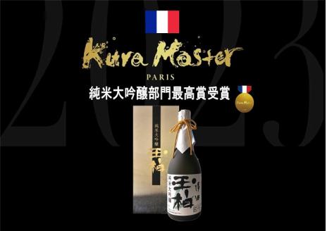 Kura Master 2023 部門1位  純米大吟醸玉柏 720ml