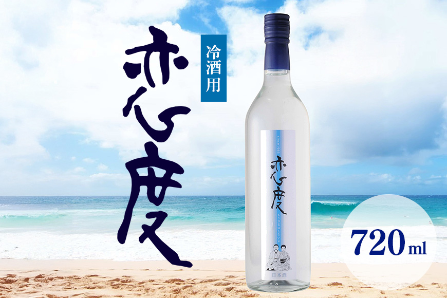 春夏のお薦め 冷酒用 恋度 720ml 日本酒 本醸造酒