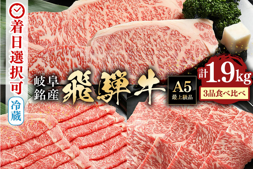 【冷蔵配送】飛騨牛 A5等級 サーロインステーキ ローススライス 焼肉用ロース 特盛セット