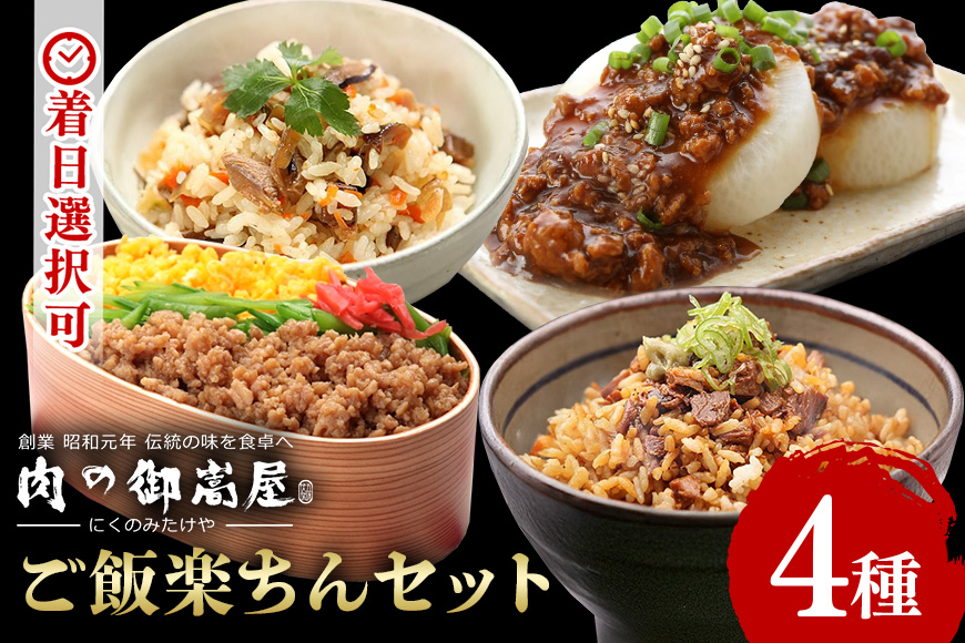 ご飯楽ちんセット 炭火焼豚丼の素・味ごはんの具・みそぼろー・そぼろちゃん 豚肉 鶏肉 チャーシュー 丼 鶏そぼろ 混ぜごはん 炊き込みごはん 五目ごはん かやくごはん 肉 加工品