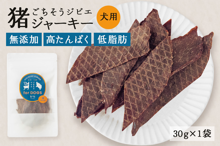 猪ジャーキー (犬用おやつ)