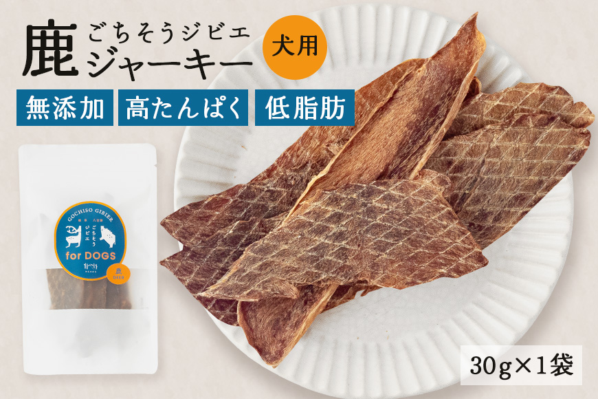 鹿ジャーキー (犬用おやつ)