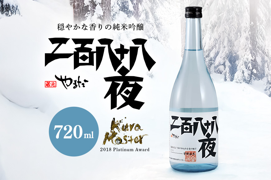 穏やかな香りに癒される純米吟醸玉柏『二百八十八夜』720ml