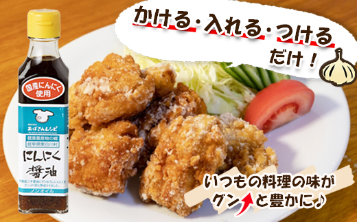 すりおろしにんにくたっぷり！ にんにく醤油 5本セット 本醸造 醤油 しょうゆ ノンオイル にんにく 野菜 調味料 タレ ソース 東白川村