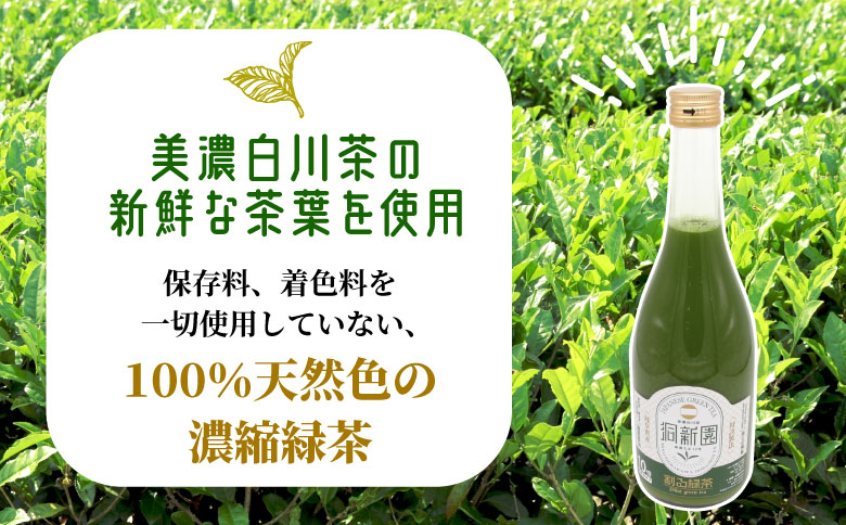 保存料・着色料不使用！ 割る緑茶 720ml 2本 濃縮緑茶 割る 緑茶 お茶 日本茶 抹茶 水割り お湯割り 炭酸水割り 焼酎割り 牛乳割り ジュース アイス お菓子 パン アイスクリーム 料理 スイーツ ドリンク カテキン 美濃白川茶 無添加