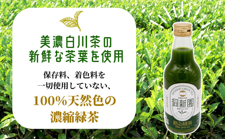 保存料・着色料不使用！ 割る緑茶 360ml 2本 濃縮緑茶 割る 緑茶 お茶 日本茶 抹茶 水割り お湯割り 炭酸水割り 焼酎割り 牛乳割り ジュース アイス お菓子 パン アイスクリーム 料理 スイーツ ドリンク カテキン 美濃白川茶 無添加