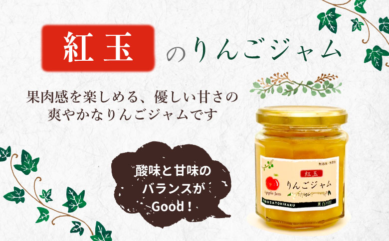 国産紅玉使用！ りんごジャム 3個 180g×3個 果物 フルーツ ジャム りんご 紅玉 リンゴ アップル 東白川村 岐阜 国産 つちのこの村 5500円