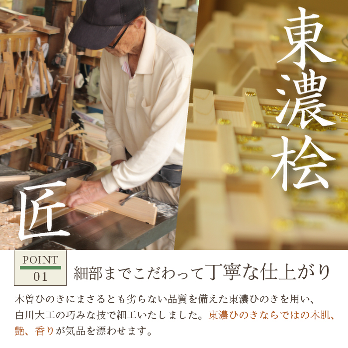 神棚 一社 大神明 東濃ヒノキ ひのき 桧 高品質 東濃桧 東農ヒノキ 東濃ひのき 白川大工 香り 東白川村 岐阜県