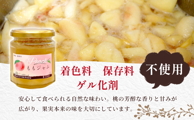 着色料・保存料・ゲル化剤不使用！ ももジャム 3個 180g×3個 岐阜県産 桃 果物 フルーツ ジャム もも ピーチ ヨーグルト パン おやつ 朝食 お菓子作り ギフト 国産 着色料不使用 保存料不使用 ゲル化剤不使用 東白川村 岐阜 つちのこの村