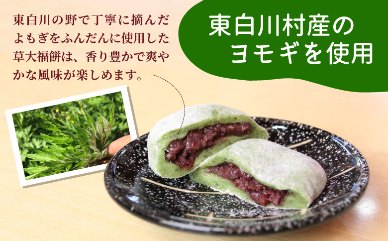 草大福餅 8個 (1つ約95g) 冷凍 手作り 保存料不使用 草餅 草大福餅 よもぎ 蓬餅 ヨモギ 蓬 あんこ つぶあん 粒あん 北海道産 小豆 あずき 大福 餅 もち 餅米 もち米 和菓子 個包装 スイーツ 和スイーツ お菓子 おかし おやつ 東白川村