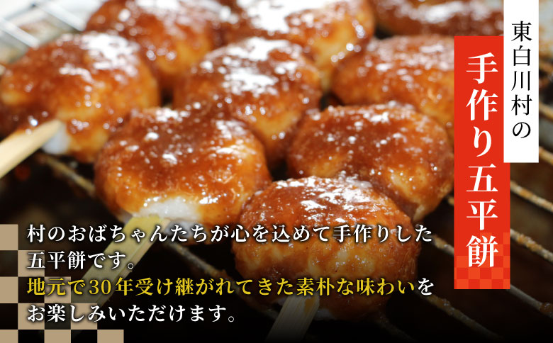 五平餅 24本 手作り地味噌 くるみ ごま タレ ごまだれ みそだれ 餅菓子 菓子 お菓子 東白川村産米 米 餅米 餅 郷土料理 岐阜県 東白川村 甘い 甘じょっぱい お土産 おやつ 大容量 たっぷり 【関東,中部,近畿限定】【冷蔵配送】