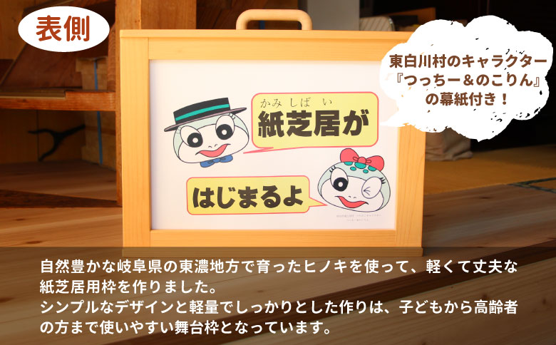 紙芝居舞台 B4サイズ 紙芝居 東濃桧 ヒノキ 絵本 読み聞かせ おかめや 檜 木工品 桧製品 ハンドメイド 手作り 軽量 絵 写真 広報 啓発活動 宣伝 展示用 14000円