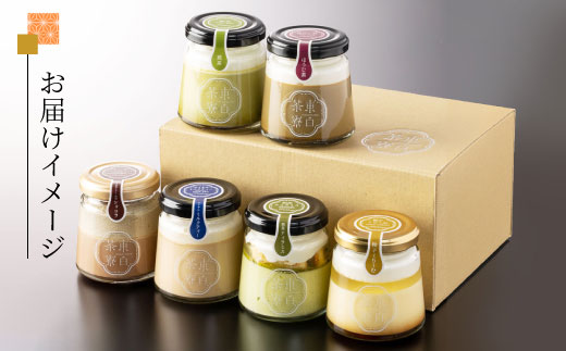 【冷凍配送】 食べるお茶スイーツ 東白茶寮プリン 「芳」 6種 6個セット 煎茶プリン ほうじ茶プリン ロイヤルミルクティー ショコラ チョコ ティラミス プリン 柚子 東白川村 贈り物 美濃白川茶 お茶 日本茶 煎茶 ほうじ茶 贅沢 食べ比べ