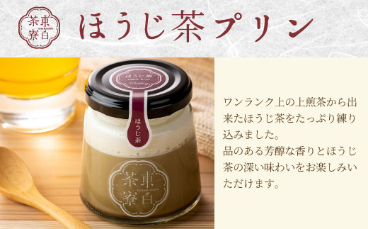 【冷凍配送】 ほうじ茶プリン4種食べ比べ！ 東白茶寮プリン 「焙」 6個セット ほうじ茶プリン ティラミス ほうじ茶ラテ ラテ ショコラ チョコ プリン 贈り物 美濃白川茶 東白川村 ほうじ茶 焙じ茶 お茶 贅沢 食べ比べ お取り寄せ 和スイーツ