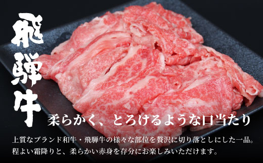 飛騨牛 4等級以上 切り落とし 560g 牛肉 和牛 肉 切落し ブランド牛 4等級 5等級 国産 切落とし 切り落し 切落し 人気 おすすめ 薄切り 岐阜 東白川村 すき焼き お取り寄せ 中濃ミート 【11月発送】