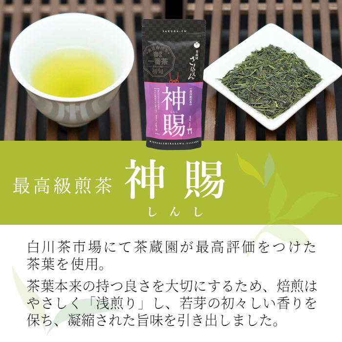 贅沢に愉しむ 茶蔵園 高級煎茶飲み比べセット 2袋入 お茶 白川茶 美濃白川茶 日本茶 緑茶 煎茶 春摘み一番茶 一番茶 高級 特上 最高評価 飲み比べ 詰め合わせ 東白川村