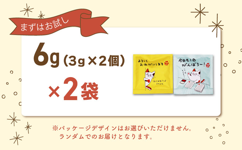 ティーバッグ みたらしちゃん 2袋 お茶 茶 日本茶 緑茶 煎茶 岐阜県 東白川村 美濃白川茶 白川茶 お取り寄せ ふるさと メッセージ付き ギフト 贈り物 贈答 お試し ティータイム 猫パッケージ メッセージ 2袋（2,100円）