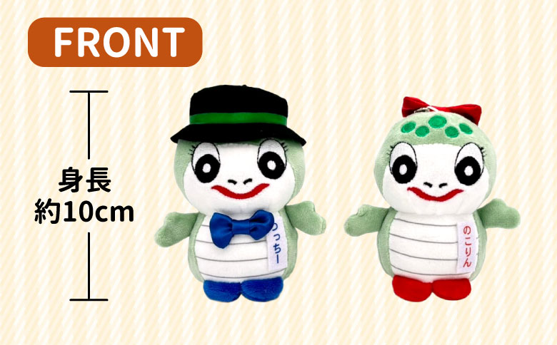 つちのこフェスタ実行委員会公認キャラクター つっちー＆のこりん ぬいぐるみキーホルダー(ペア) ツチノコ つちのこ 東白川村 ぬいぐるみ ゆるキャラ