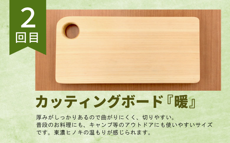 東白川村 木工品定期便 全3回 東濃ヒノキ 東濃桧 桧 檜 ヒノキ 桧木 檜木 カッティングボード ゴミ箱 ベンチ イス 東白川村 岐阜 東濃 定期 毎月お届け 45000円