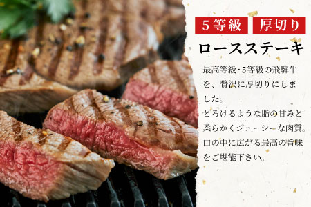 【最短発送】最高5等級 飛騨牛 厚切りロースステーキ 300g 300g×1枚 牛肉 和牛 肉 ロース ステーキ 東白川村 岐阜 贅沢 霜降り A5 5等級 厚切り 養老ミート