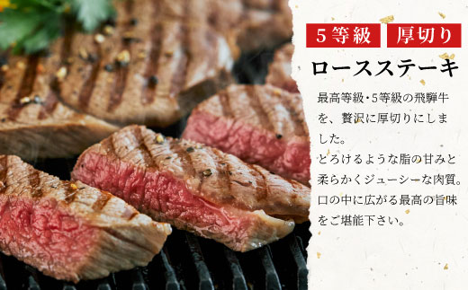 【最短発送】最高5等級 飛騨牛 厚切りロースステーキ 1.2kg 300g×4枚 牛肉 和牛 肉 ロース ステーキ 東白川村 岐阜 贅沢 霜降り A5 5等級 厚切り 養老ミート