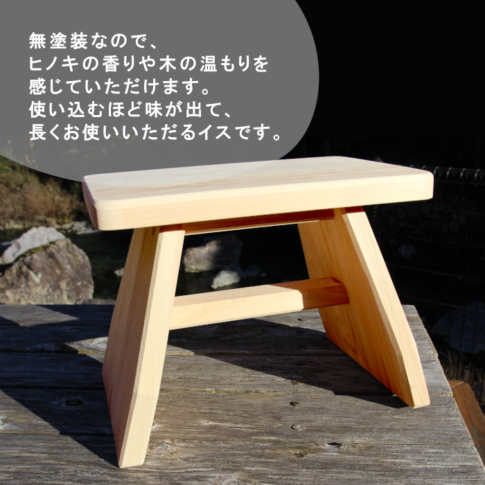 大工さんの手作り 桧のイス 東白川村 木製 木 手作り インテリア 雑貨 日用品 椅子 桧 ヒノキ ナチュラル