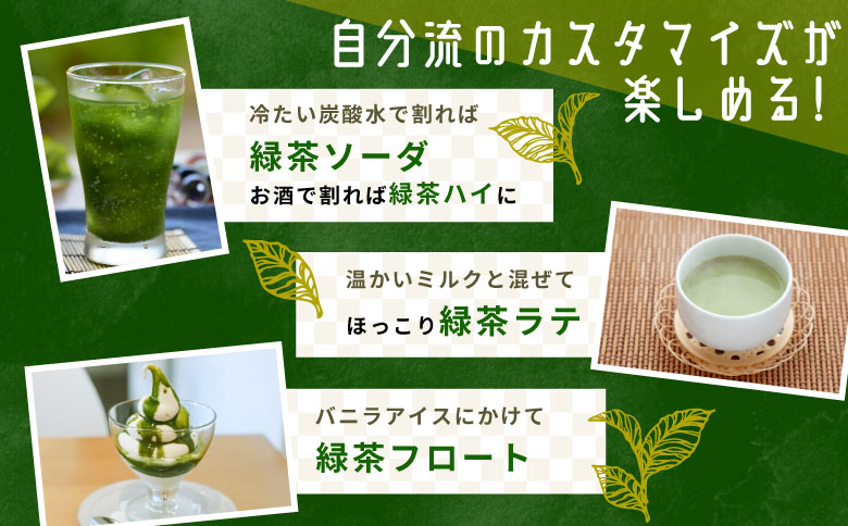 保存料・着色料不使用！ 割る緑茶 360ml 2本 濃縮緑茶 割る 緑茶 お茶 日本茶 抹茶 水割り お湯割り 炭酸水割り 焼酎割り 牛乳割り ジュース アイス お菓子 パン アイスクリーム 料理 スイーツ ドリンク カテキン 美濃白川茶 無添加