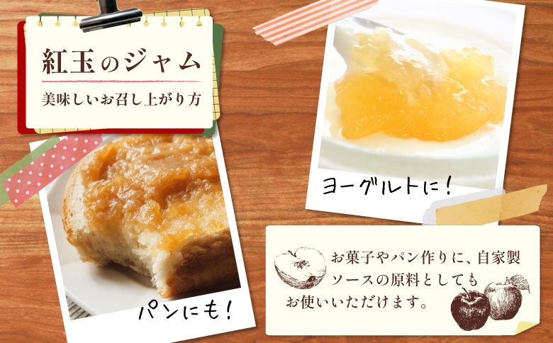 国産紅玉使用！ りんごジャム 3個 180g×3個 果物 フルーツ ジャム りんご 紅玉 リンゴ アップル 東白川村 岐阜 国産 つちのこの村 5500円