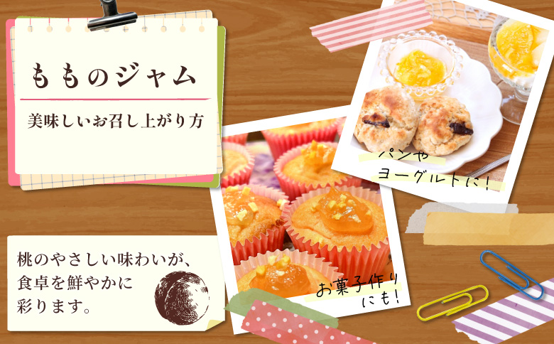 着色料・保存料・ゲル化剤不使用！ ももジャム 3個 180g×3個 岐阜県産 桃 果物 フルーツ ジャム もも ピーチ ヨーグルト パン おやつ 朝食 お菓子作り ギフト 国産 着色料不使用 保存料不使用 ゲル化剤不使用 東白川村 岐阜 つちのこの村