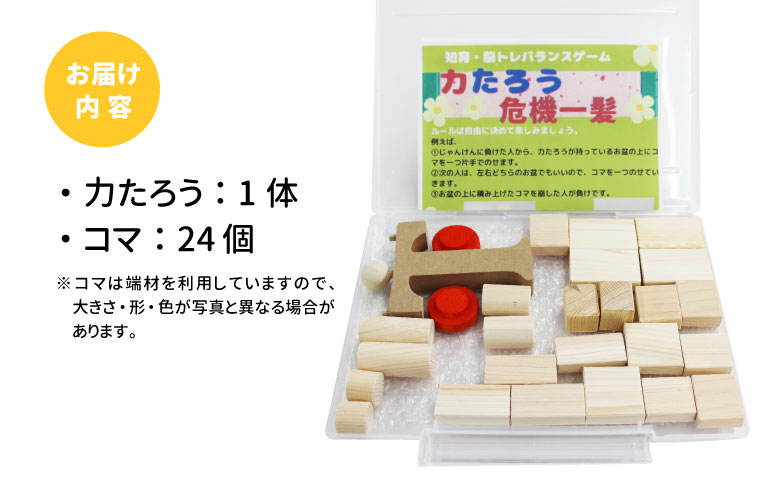 力たろう危機一髪 知育 脳トレ ゲーム バランスゲーム 東濃桧 ひのき ヒノキ 東白川村 おもちゃ ぐらぐらゲーム 手作り お取り寄せ 贈り物 玩具 おかめや 檜 木工品 桧製品 ハンドメイド 手作り 軽量 5000円