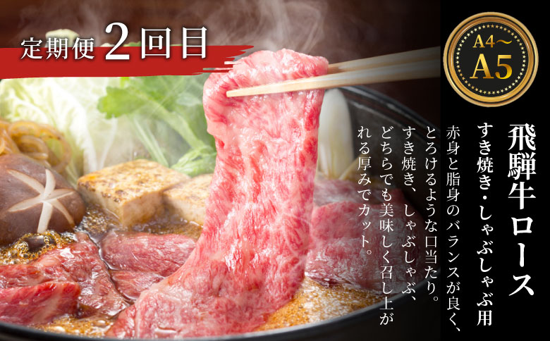 飛騨牛 定期便 全3回 計1.1kg 2人前 すき焼き しゃぶしゃぶ ステーキ 焼肉 BBQ ロース カタロース ロースステーキ モモ カタ 贅沢 贈り物 3ヶ月 定期 おすすめ 選べる 人気 飛騨 ブランド牛 肉のひぐち