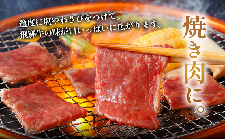 飛騨牛 もも 焼肉用 1kg A5 A4 国産 牛 冷凍 和牛 牛肉 もも肉 モモ 焼き肉 やきにく 赤身 ギフト 贈答 おすすめ BBQ バーベキュー キャンプ にく お肉 肉 東白川村 岐阜 飛騨 霜降り 肉のひぐち 1kg（30,000円）