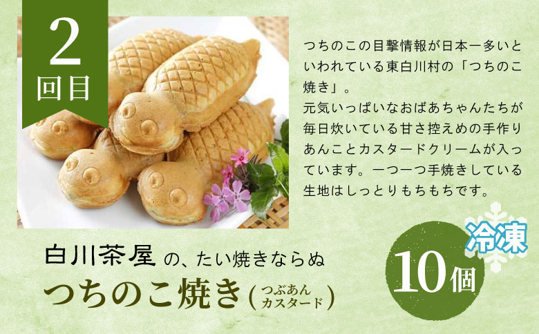 ✖東白川村 スイーツ定期便 全3回 お菓子 スイーツ 東白茶寮 プリン 煎茶プリン ほうじ茶プリン ロイヤルミルクティー カスタードプリン つちのこ焼き たい焼き アイス 抹茶アイス 贈り物 美濃白川茶 煎茶 ほうじ茶 お茶 日本茶 緑茶 和スイーツ 贅沢 食べ比べ 20000円