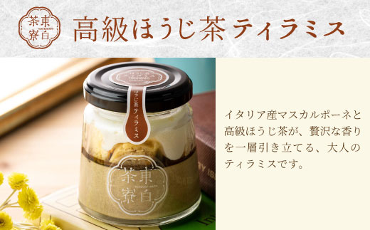 【冷蔵配送】 ほうじ茶プリン4種食べ比べ！ 東白茶寮プリン 「焙」 6個セット ほうじ茶プリン ティラミス ほうじ茶ラテ ラテ ショコラ チョコ プリン 贈り物 美濃白川茶 東白川村 ほうじ茶 焙じ茶 お茶 贅沢 食べ比べ お取り寄せ 和スイーツ