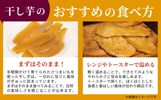 東白川村産 干し芋 150g 4袋 芋 焼きいも さつまいも お菓子 おやつ サツマイモ いも 紅はるか