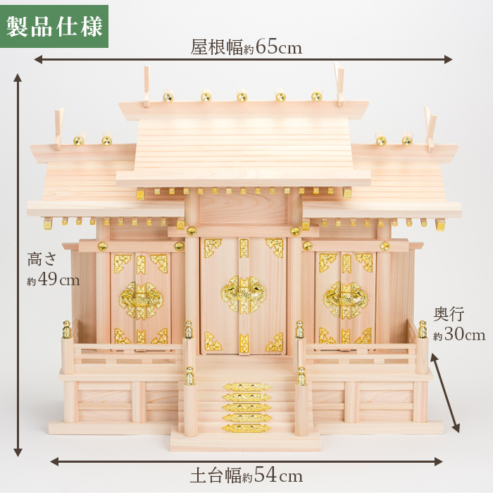 神棚 屋根違い三社(中) 神棚 東濃ヒノキ ひのき 桧 東白川村
