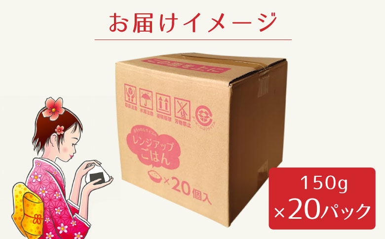 電子レンジで簡単！ パックご飯 ミルキークイーン たっぷり20個 レンチンご飯 食品 お米 こめ ご飯パック ご飯 パック パックライス ライスパック 大容量 岐阜県 東白川村産 備蓄 保存食