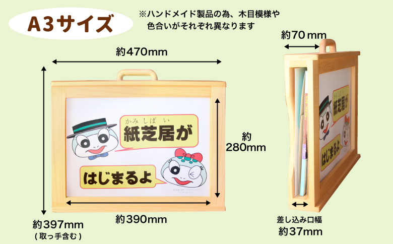 紙芝居舞台 A3サイズ 紙芝居 東濃桧 ヒノキ 絵本 読み聞かせ おかめや 檜 木工品 桧製品 ハンドメイド 手作り 軽量 絵 写真 広報 啓発活動 宣伝 展示用 17000円