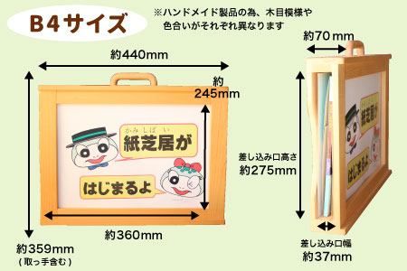 紙芝居舞台 B4サイズ 紙芝居 東濃桧 ヒノキ 絵本 読み聞かせ おかめや 檜 木工品 桧製品 ハンドメイド 手作り 軽量 絵 写真 広報 啓発活動 宣伝 展示用 14000円