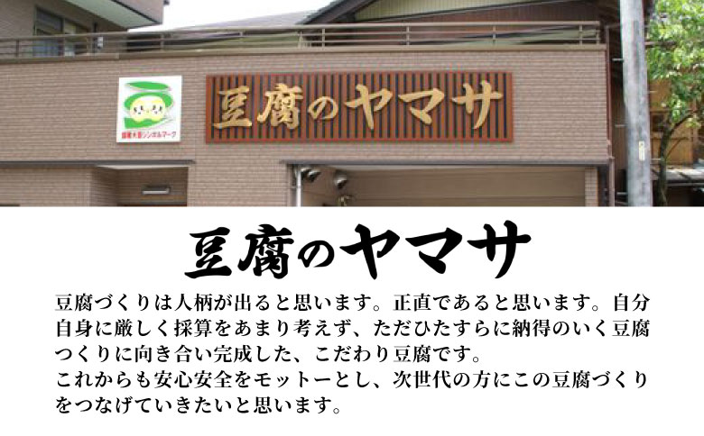 【6回定期便】 濃いよせ豆腐2個＆豆乳セット (にがり付き) 2セット ヤマサ食品 豆腐のヤマサ 東白川村 名物 お土産 寄せ豆腐 豆乳 にがり 無調整 無調整豆乳 手作り 濃厚 超濃厚 豆 大豆 お取り寄せ ギフト 贈答 贈り物 冷蔵