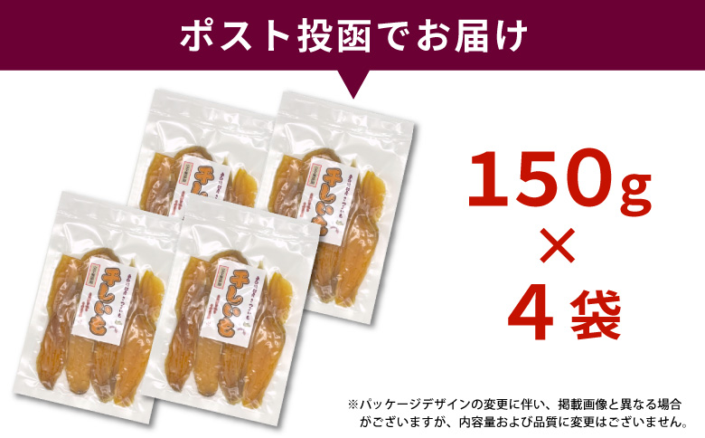 東白川村産 干し芋 150g 4袋 芋 焼きいも さつまいも お菓子 おやつ サツマイモ いも 紅はるか