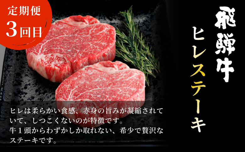 飛騨牛 赤身プレミアム定期便 全3回 すき焼き しゃぶしゃぶ ステーキ 焼肉 BBQ モモ カタ ヒレ 贅沢 贈り物 3ヶ月 定期 おすすめ 選べる 人気 飛騨 牛 肉 和牛 黒毛和牛 ブランド牛 養老ミート