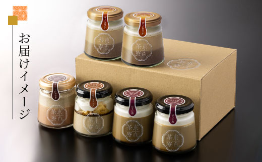 【冷凍配送】 ほうじ茶プリン4種食べ比べ！ 東白茶寮プリン 「焙」 6個セット ほうじ茶プリン ティラミス ほうじ茶ラテ ラテ ショコラ チョコ プリン 贈り物 美濃白川茶 東白川村 ほうじ茶 焙じ茶 お茶 贅沢 食べ比べ お取り寄せ 和スイーツ