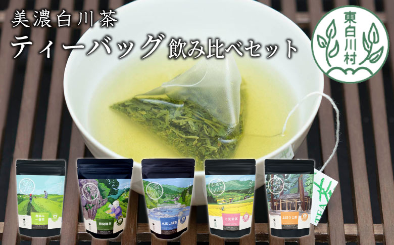 茶蔵園 ティーバッグ詰め合わせ 5袋 お茶 日本茶 緑茶 煎茶 和紅茶 紅茶 ほうじ茶 焙じ茶 玄米茶 玄米 ティーバッグ ティーパック ティーバック パック